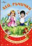 Хей, ръчички. Любими детски стихчета и песнички