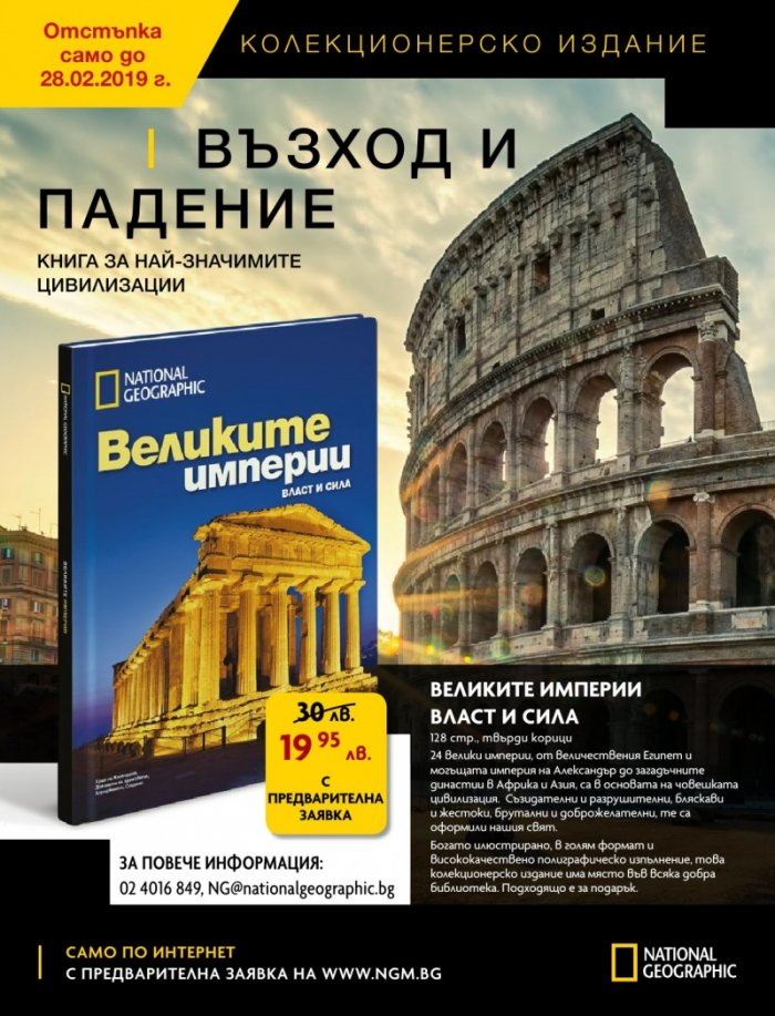 National Geographic KIDS България 2/2019