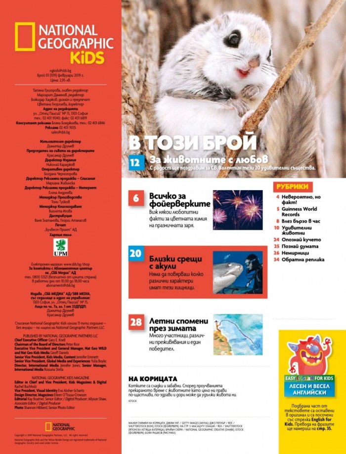 National Geographic KIDS България 2/2019