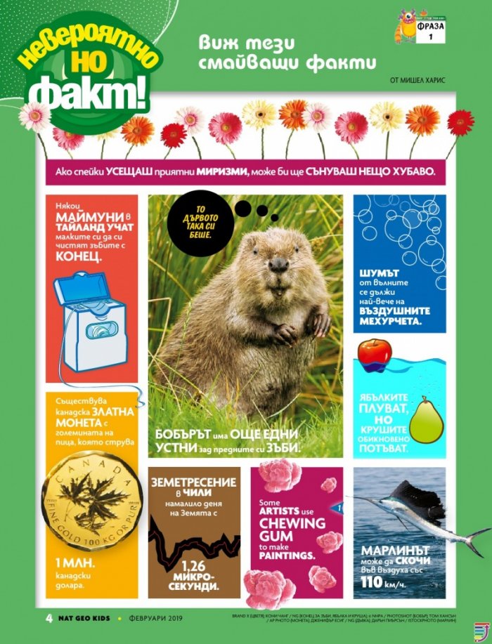 National Geographic KIDS България 2/2019
