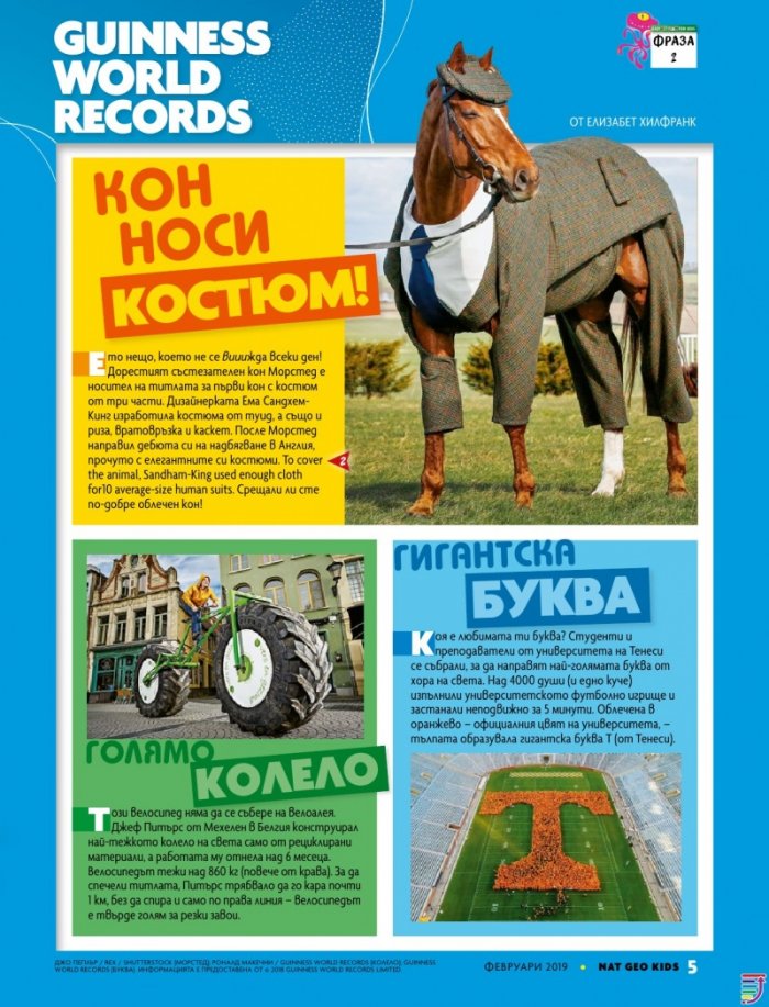 National Geographic KIDS България 2/2019