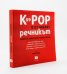 K-POP Речникът