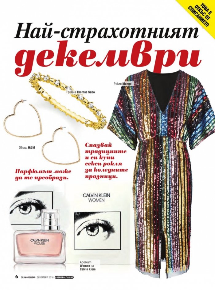 Cosmopolitan 12/2018