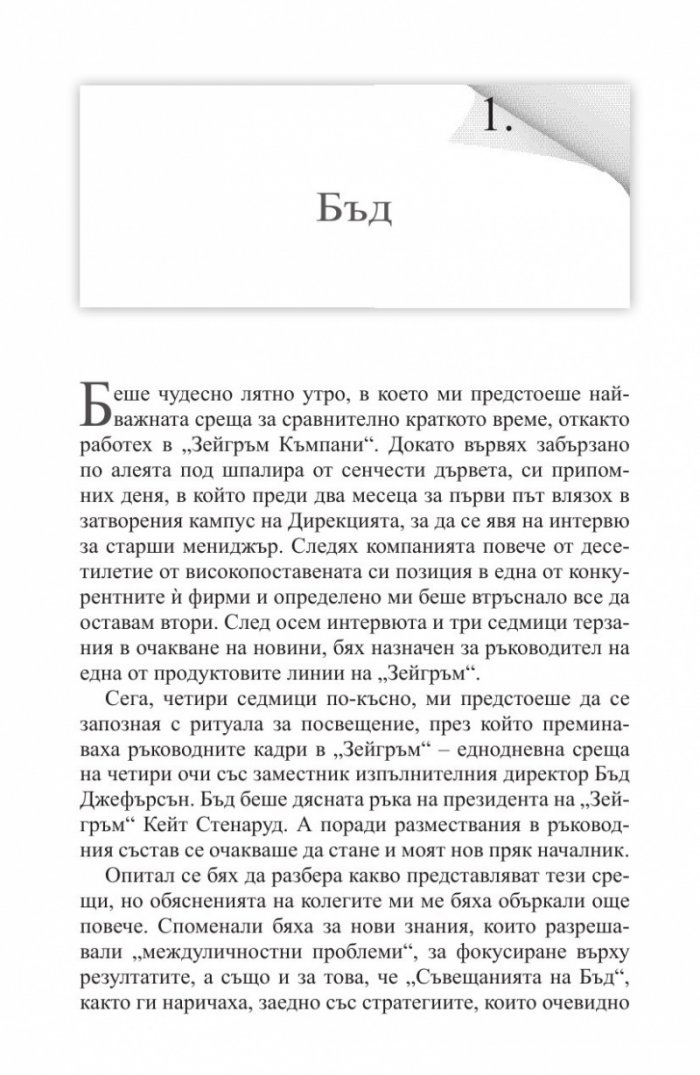 Лидерство и самозаблуда