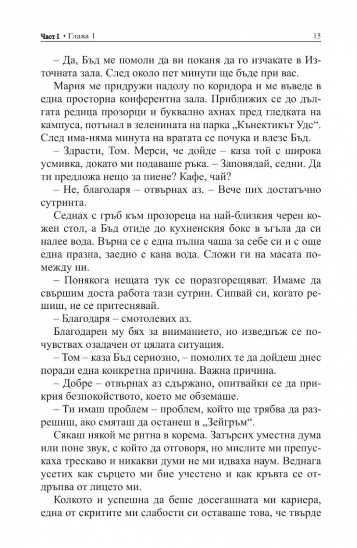 Лидерство и самозаблуда