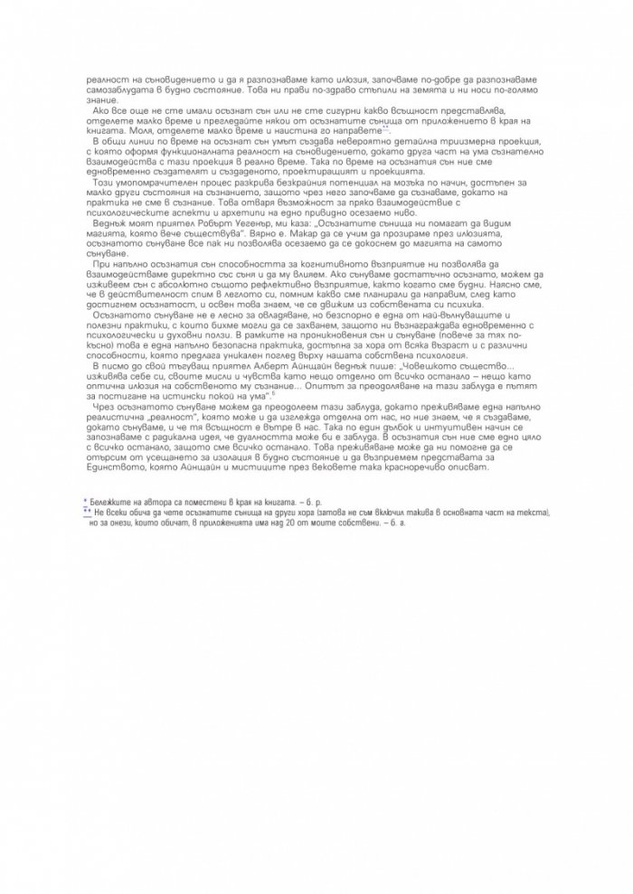 Осъзнато сънуване