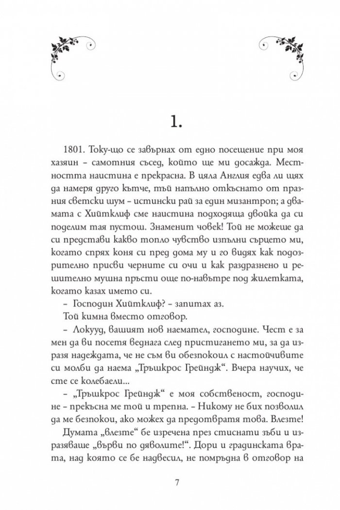 Брулени хълмове (луксозно издание)
