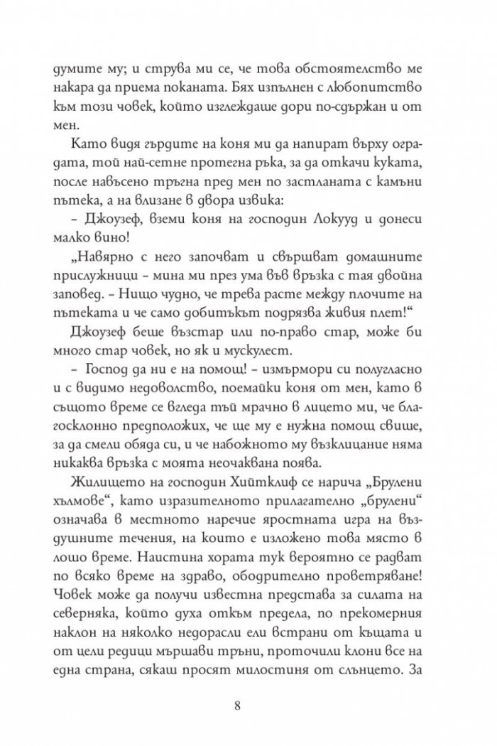 Брулени хълмове (луксозно издание)