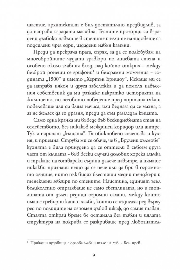 Брулени хълмове (луксозно издание)