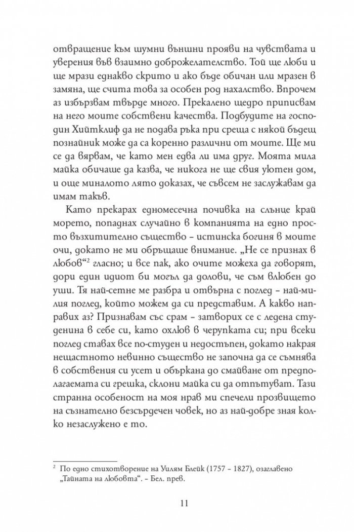 Брулени хълмове (луксозно издание)