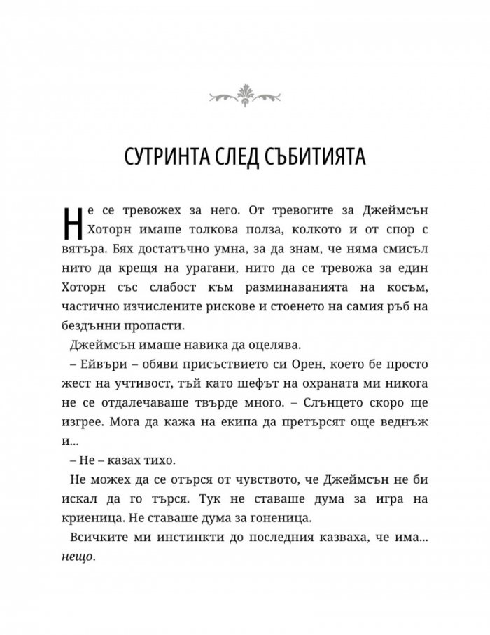 Неразказани игри Кн.5: Игри на наследство