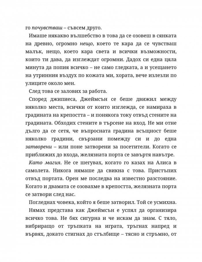 Неразказани игри Кн.5: Игри на наследство