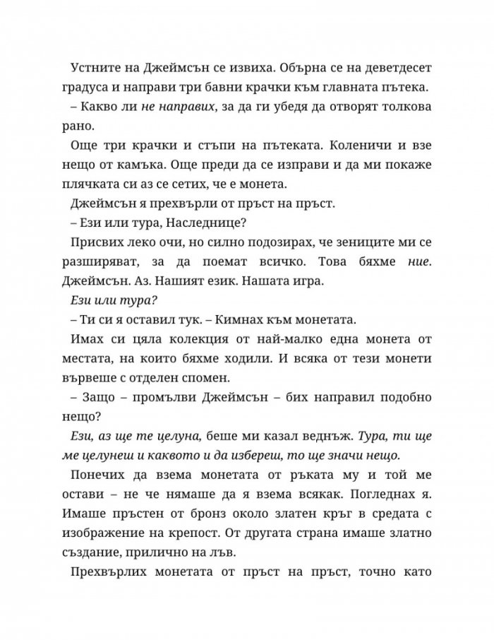 Неразказани игри Кн.5: Игри на наследство