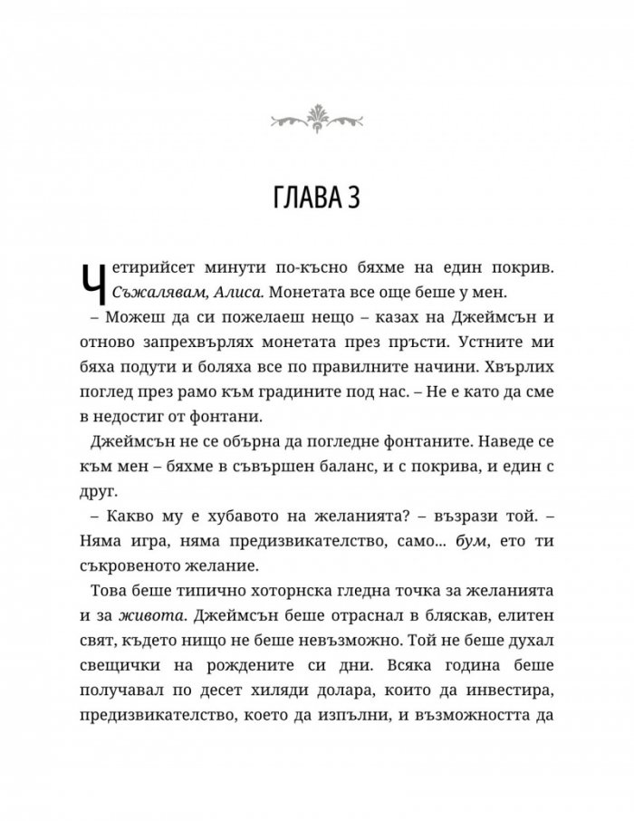 Неразказани игри Кн.5: Игри на наследство