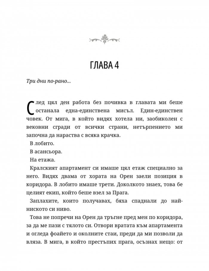 Неразказани игри Кн.5: Игри на наследство