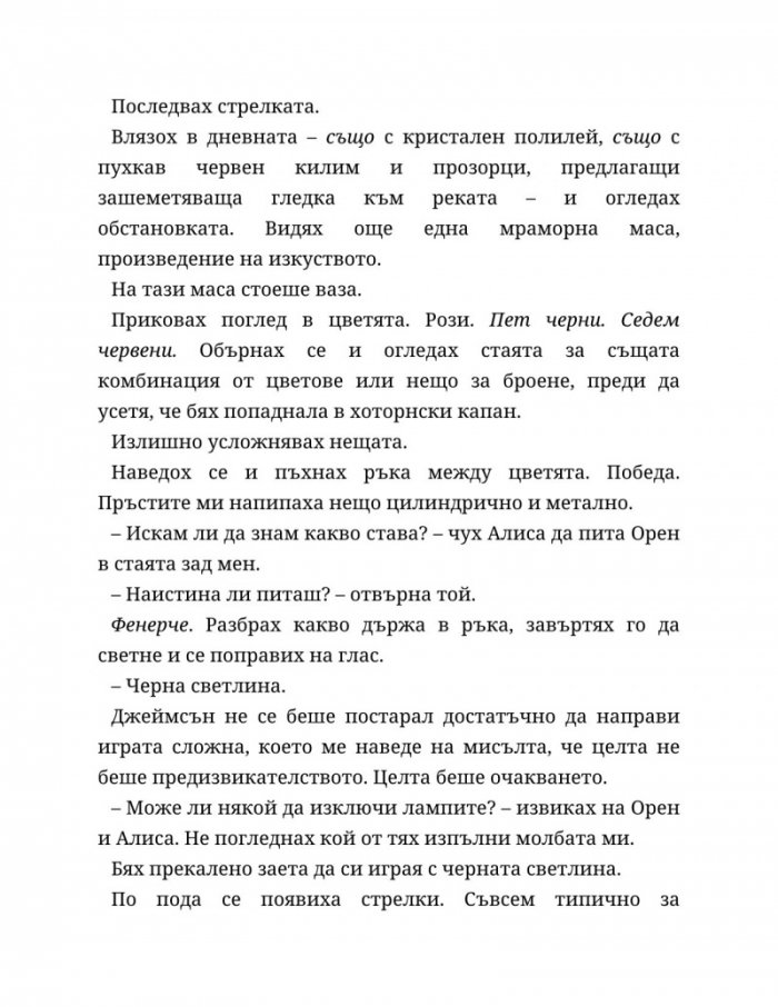 Неразказани игри Кн.5: Игри на наследство