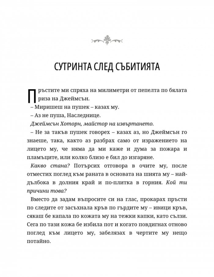 Неразказани игри Кн.5: Игри на наследство