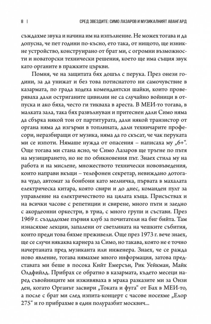 Сред звездите: Симо Лазаров и музикалният авангард (хроники) + CD