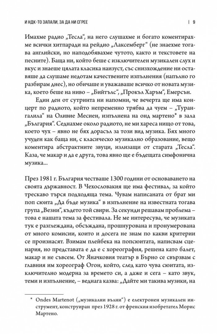 Сред звездите: Симо Лазаров и музикалният авангард (хроники) + CD