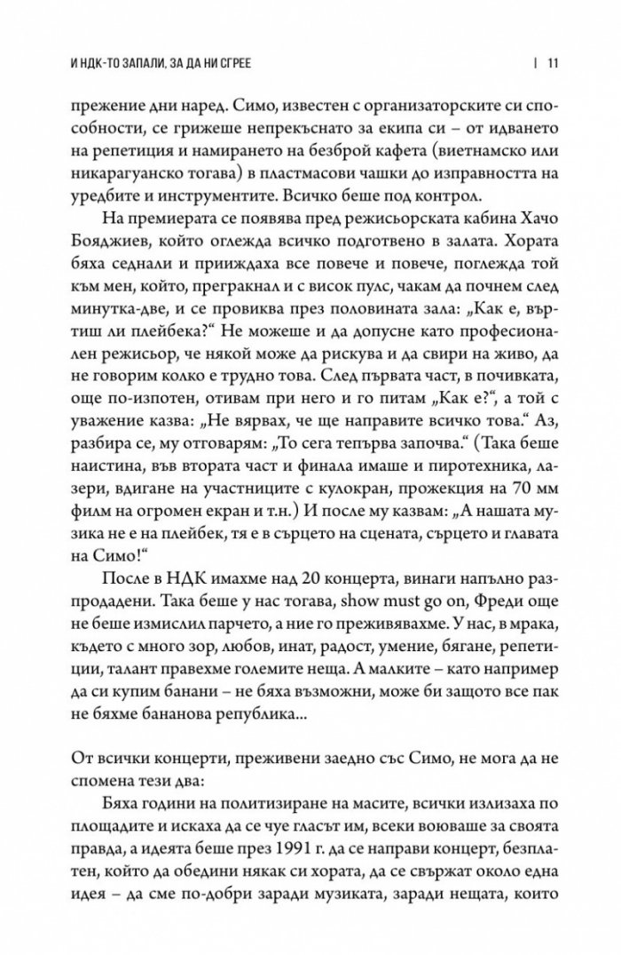 Сред звездите: Симо Лазаров и музикалният авангард (хроники) + CD