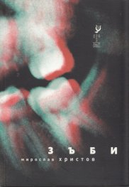 Зъби
