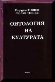 Онтология на културата