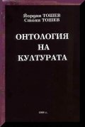 Онтология на културата