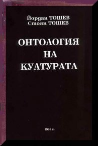 Онтология на културата
