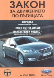 Закон за движението по пътищата/ м. Юли 2007 г.