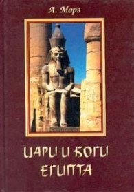 Цари и боги Египта/10771018