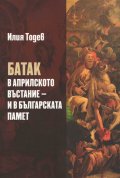 Батак в Априлското въстание и в българската памет