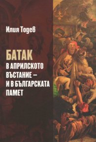 Батак в Априлското въстание и в българската памет