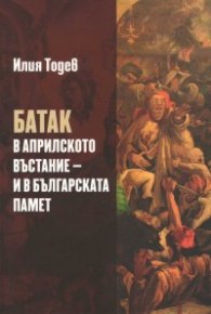 Батак в Априлското въстание и в българската памет
