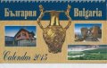 Календар-пирамида 2015: България