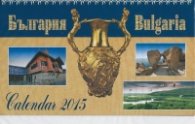 Календар-пирамида 2015: България