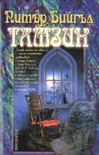 Тамзин