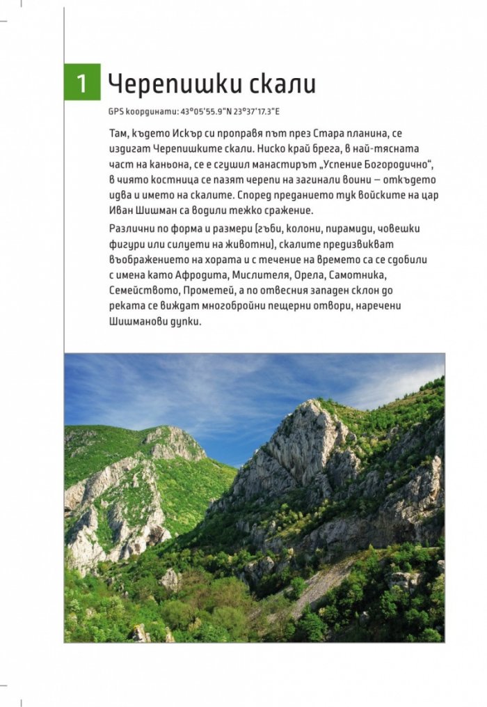 51 приказни планински кътчета от България