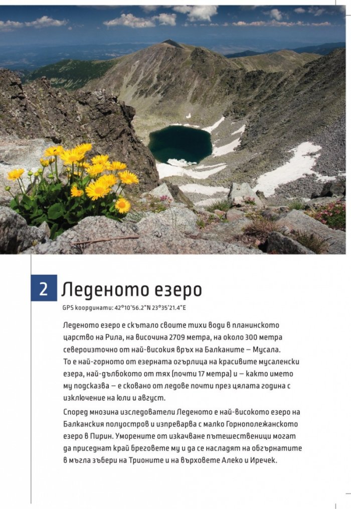 51 приказни планински кътчета от България
