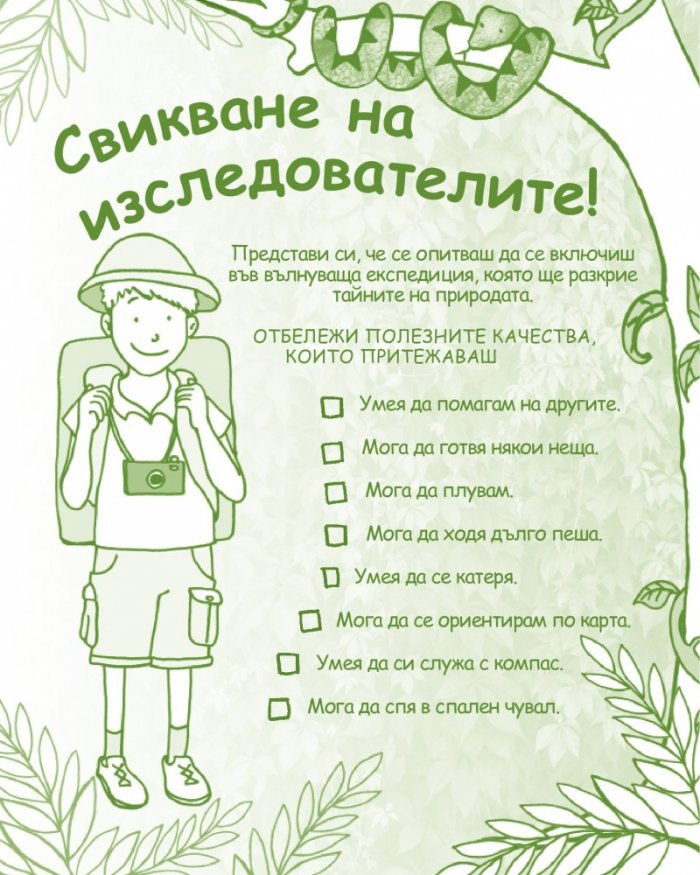 Занимателна книга за природата