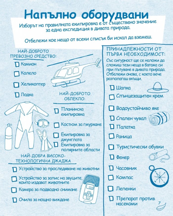 Занимателна книга за природата