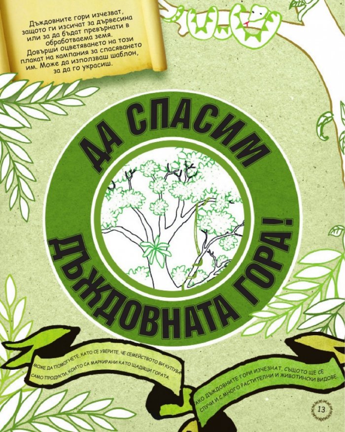 Занимателна книга за природата