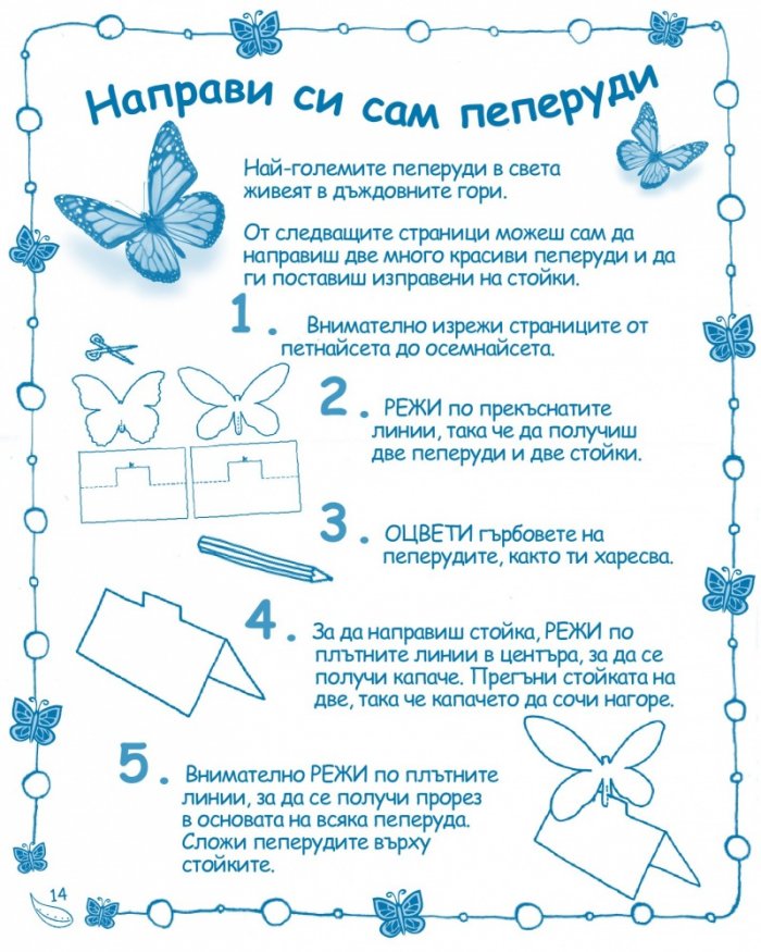 Занимателна книга за природата
