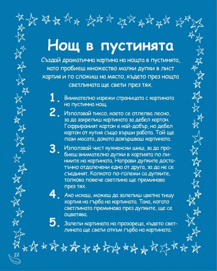 Занимателна книга за природата