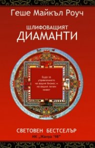 Шлифоващият диаманти
