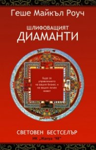 Шлифоващият диаманти