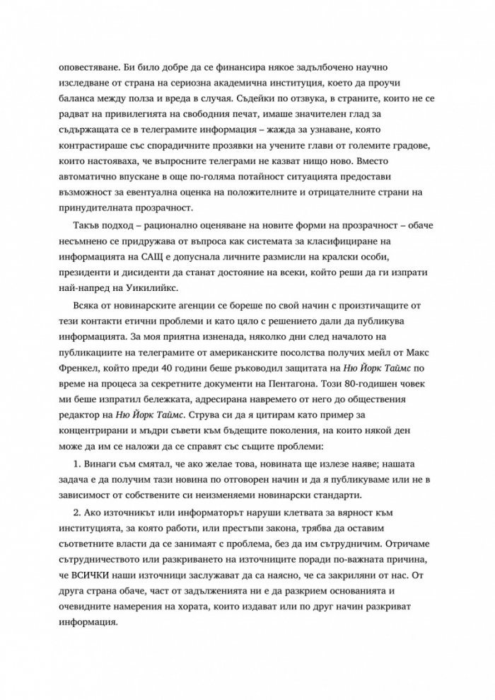 WikiLeaks. Войната на Джулиан Асандж срещу секретността