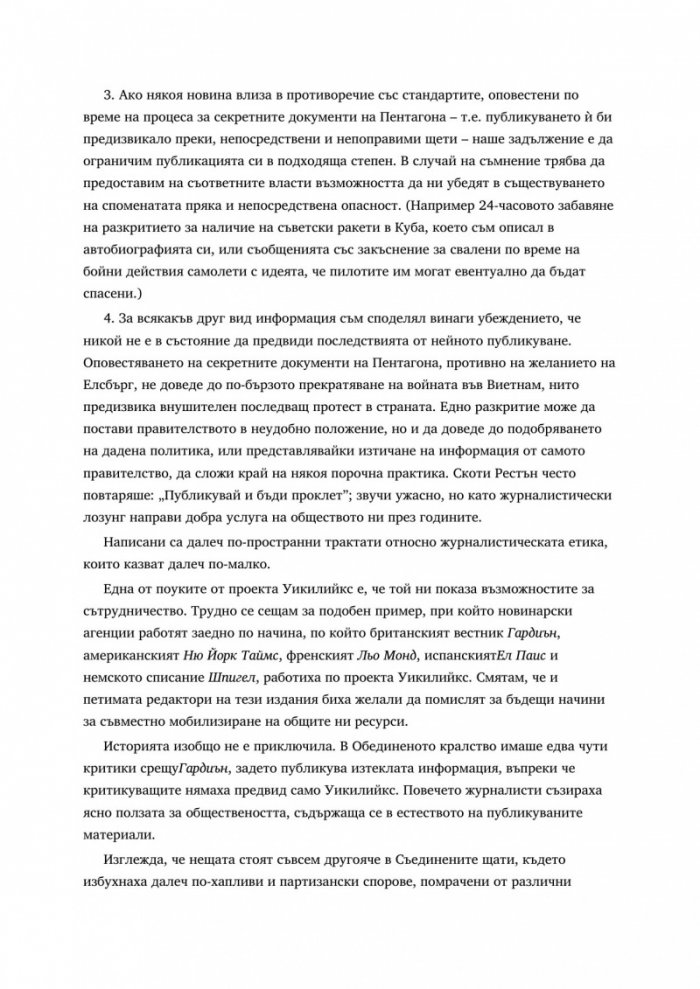 WikiLeaks. Войната на Джулиан Асандж срещу секретността