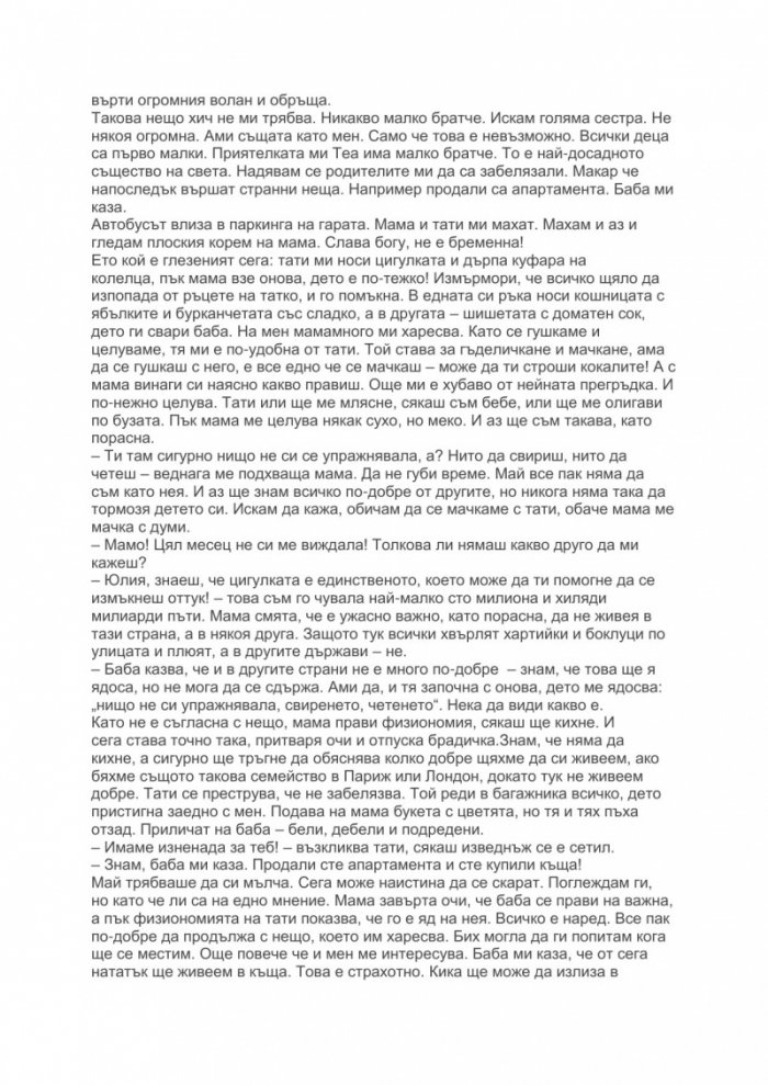 Хартиеният принц