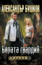 Бялата гвардия