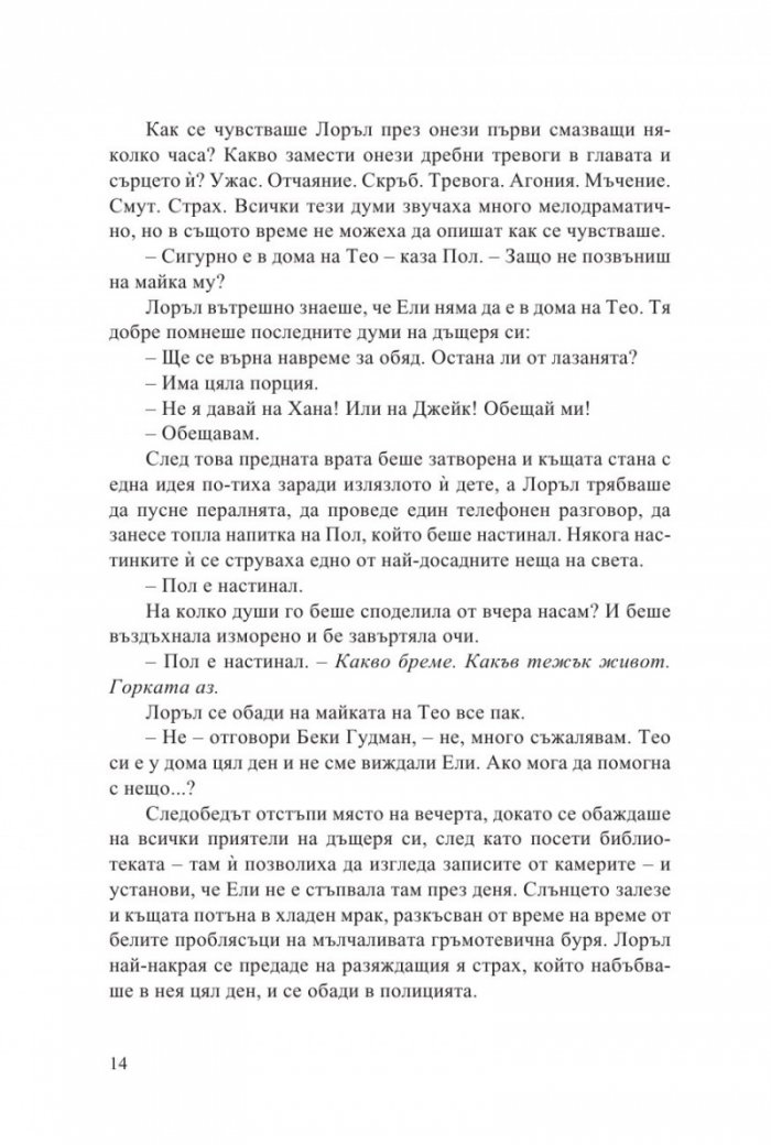 И нея вече я нямаше